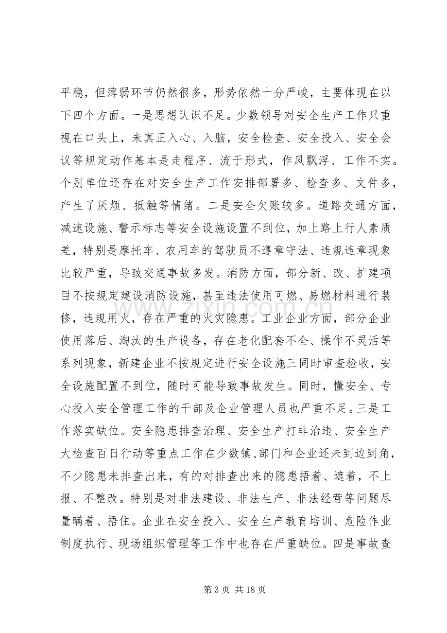 县长春节安全生产讲话.docx_第3页