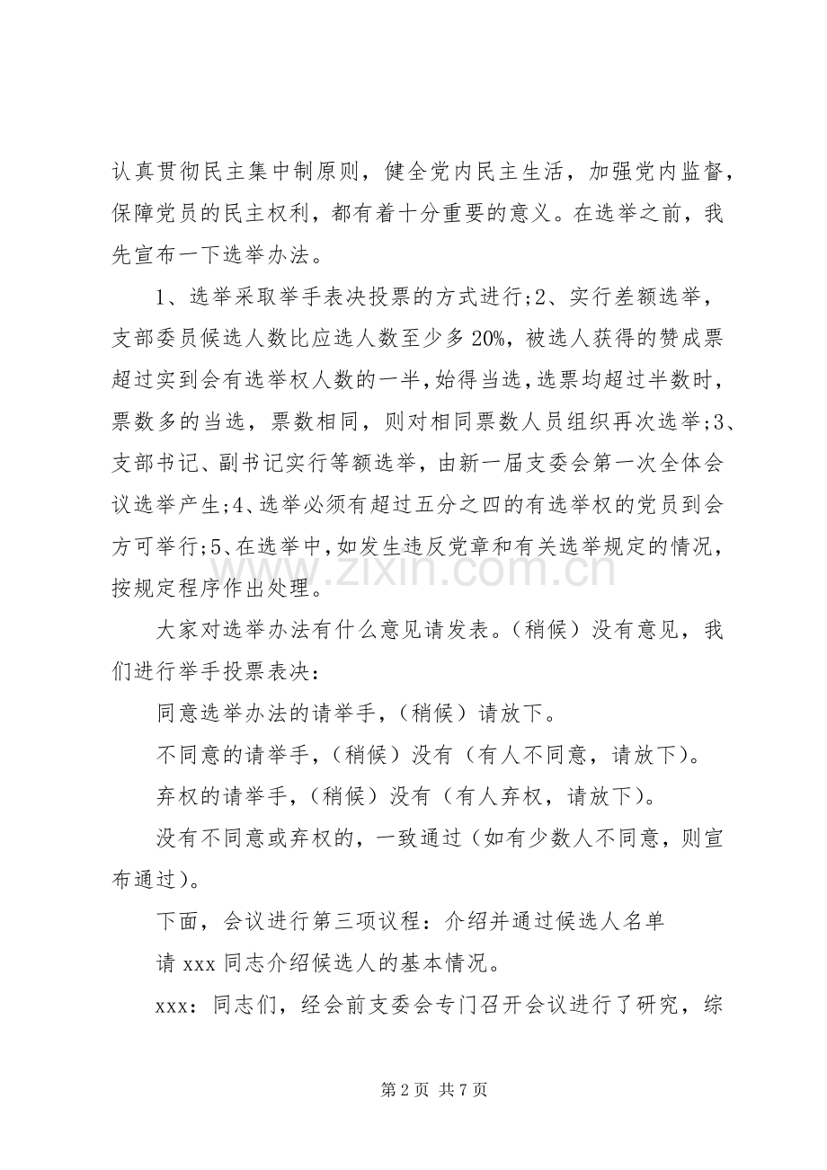 支部委员会选举大会主持词范文.docx_第2页