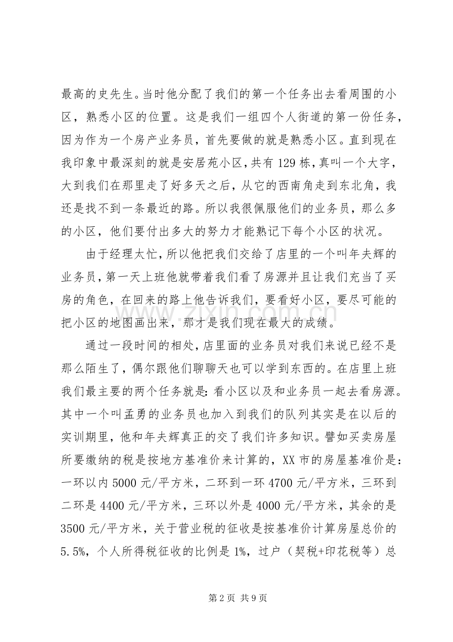 关于销售方面的心得.docx_第2页