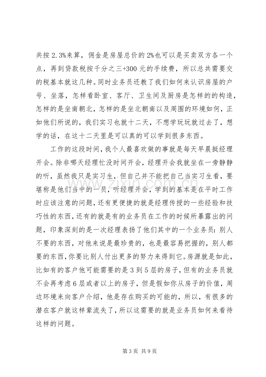 关于销售方面的心得.docx_第3页