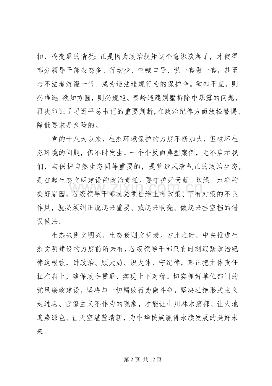 一抓到底正风纪观后感心得体会范文7篇.docx_第2页