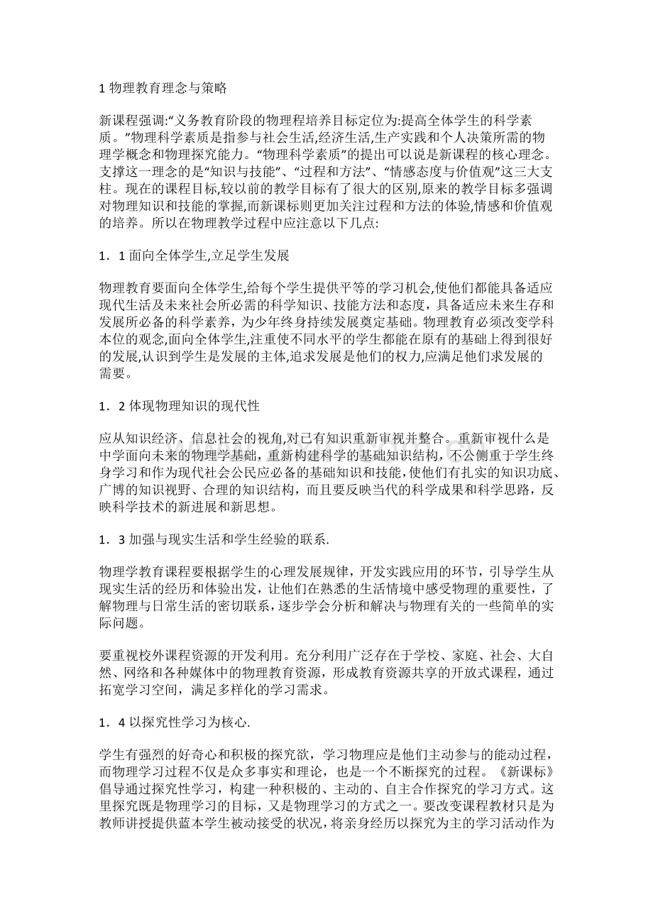 如何在物理教学中培养学生的创新能力.doc_第2页