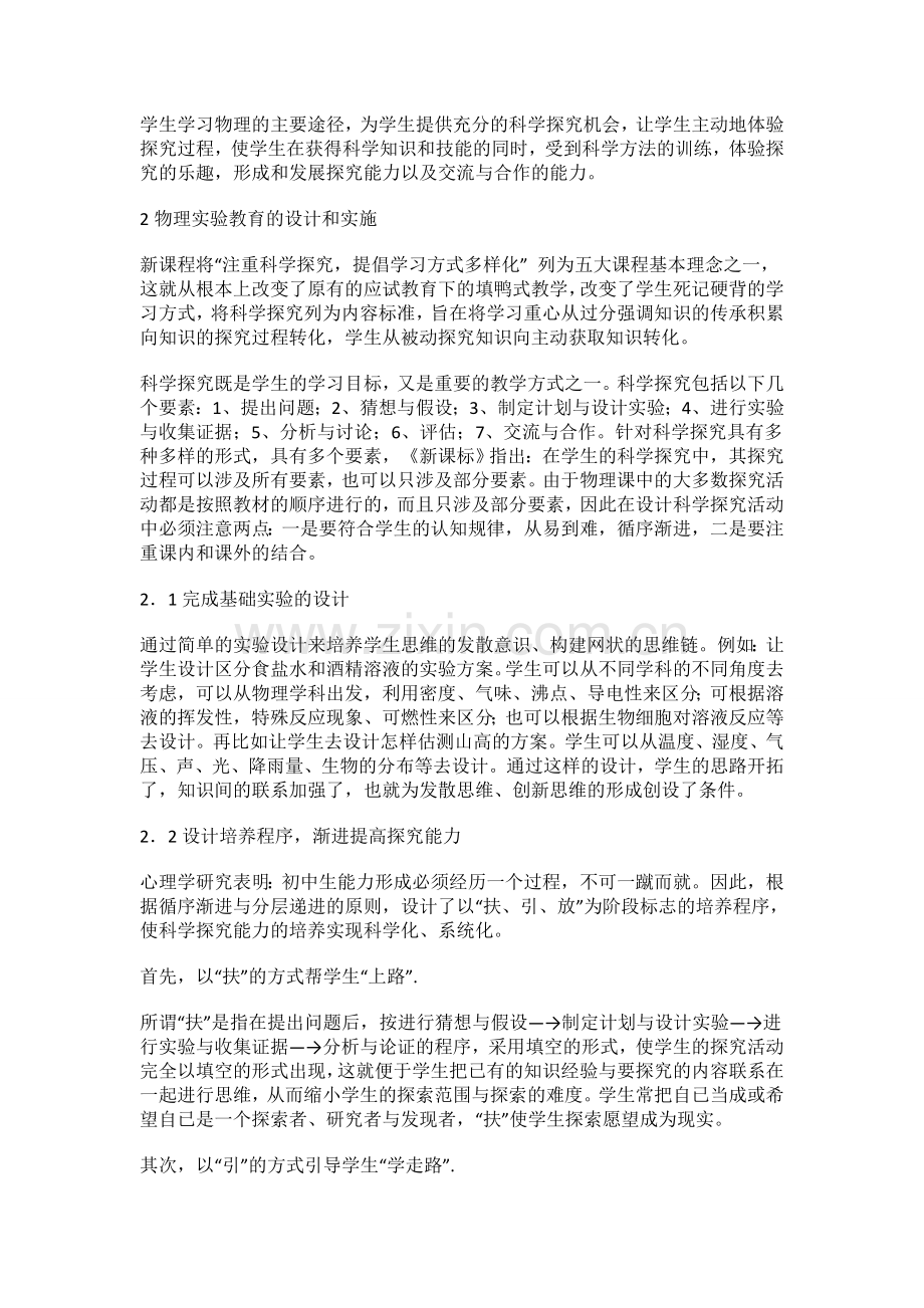 如何在物理教学中培养学生的创新能力.doc_第3页