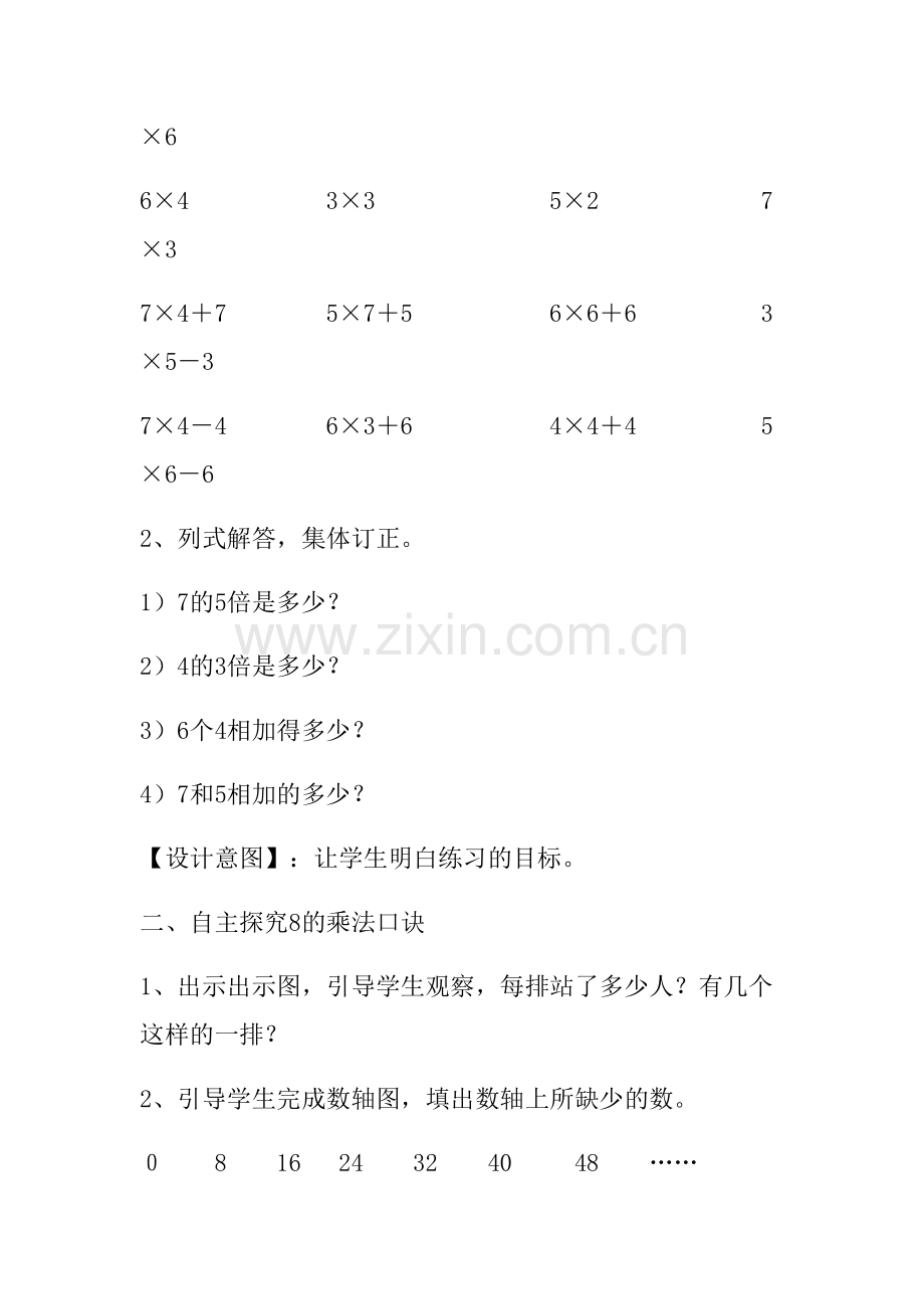 小学数学人教2011课标版二年级《8的乘法口诀〉教学设计.docx_第2页