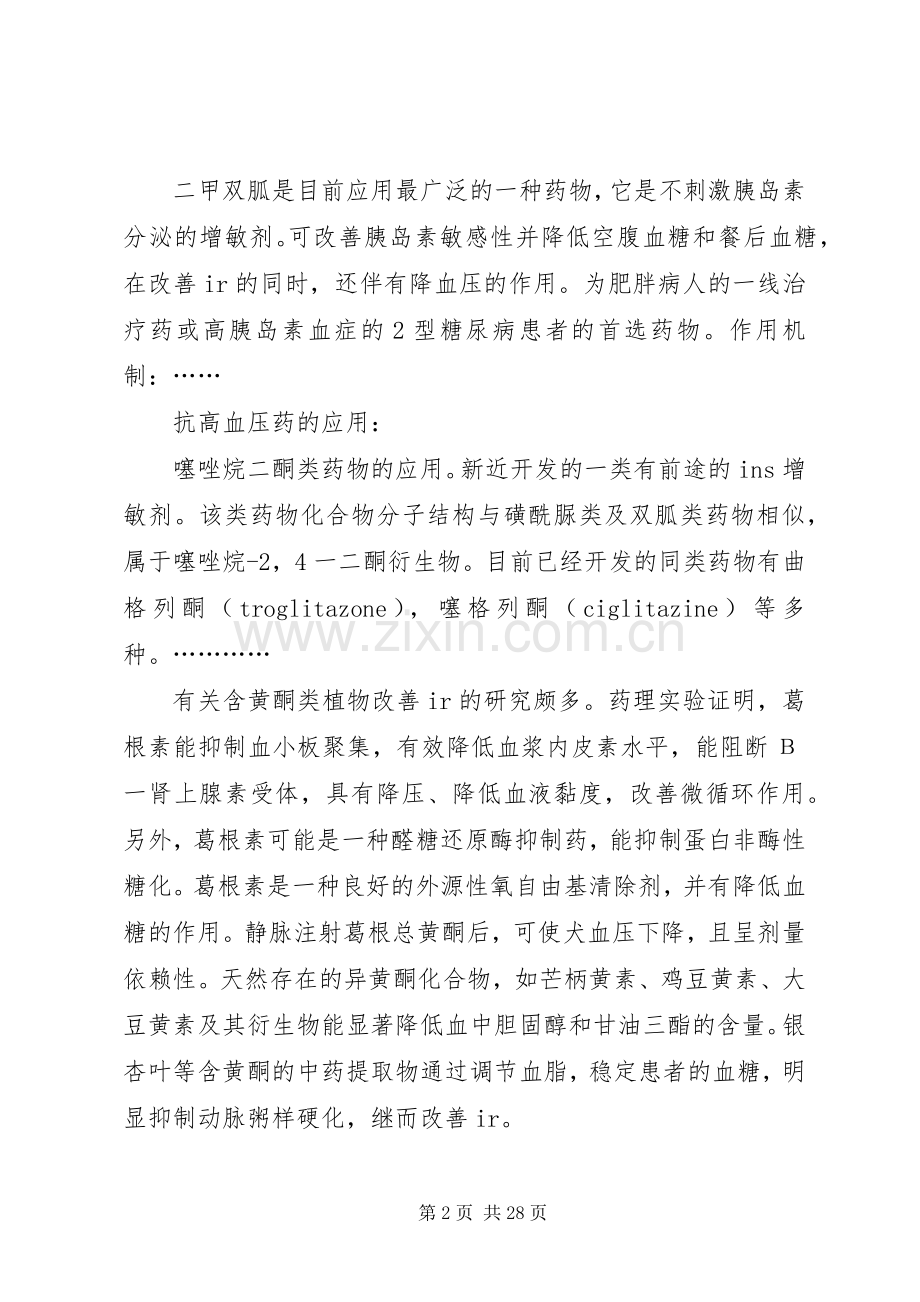 胰岛素抵抗综合征演讲稿.docx_第2页