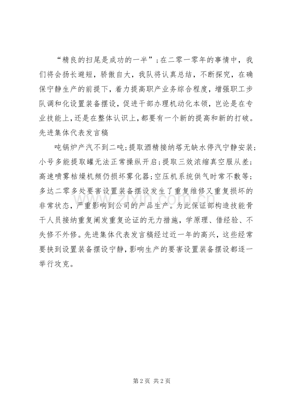 先进集体代表发言稿范文.docx_第2页