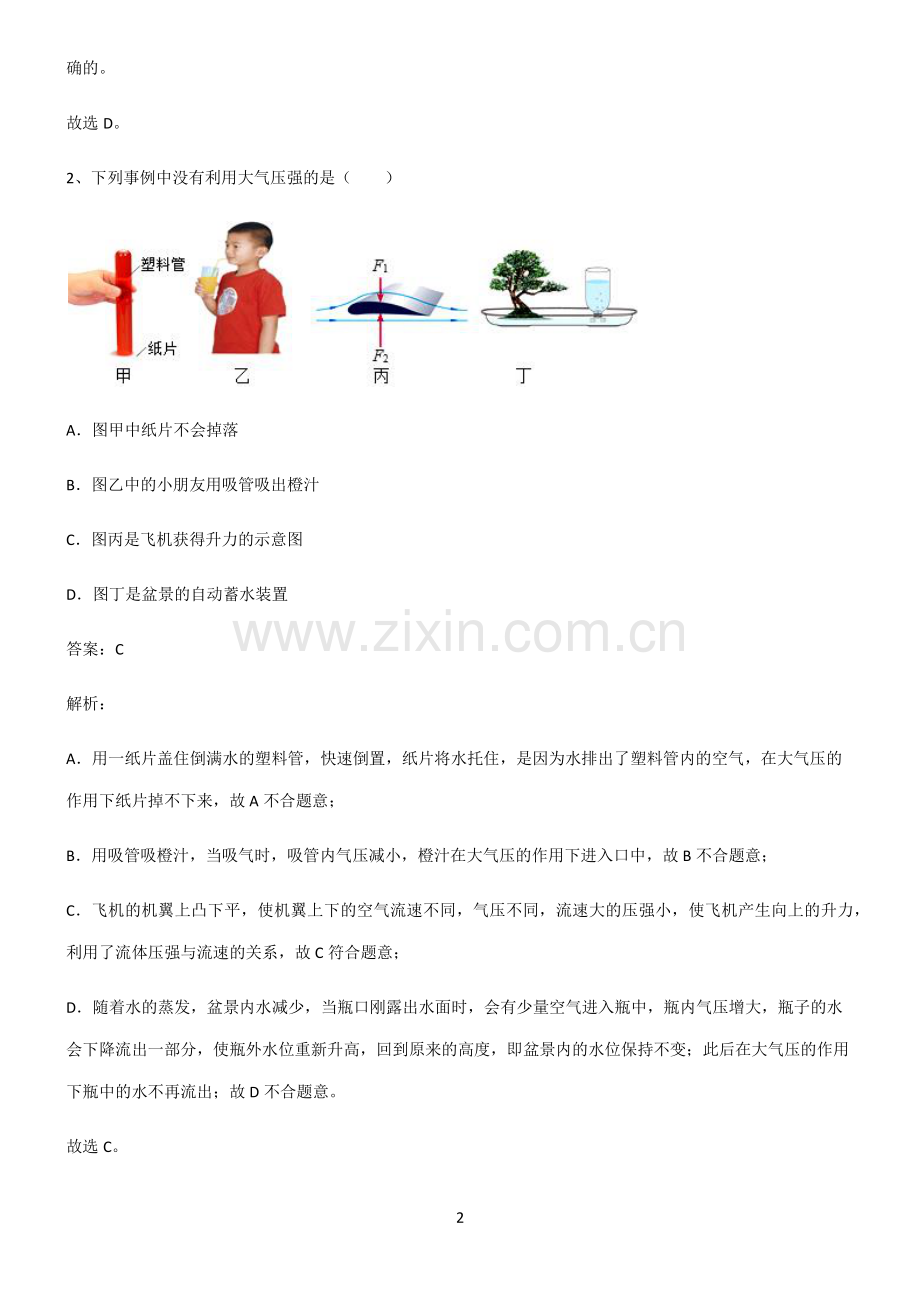 人教版八年级压强名师选题.pdf_第2页