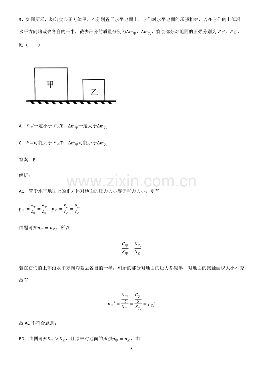 人教版八年级压强名师选题.pdf_第3页