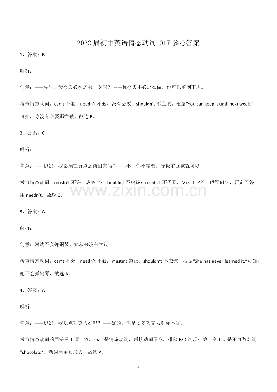 (文末附答案)2022届初中英语情态动词名师选题.pdf_第3页