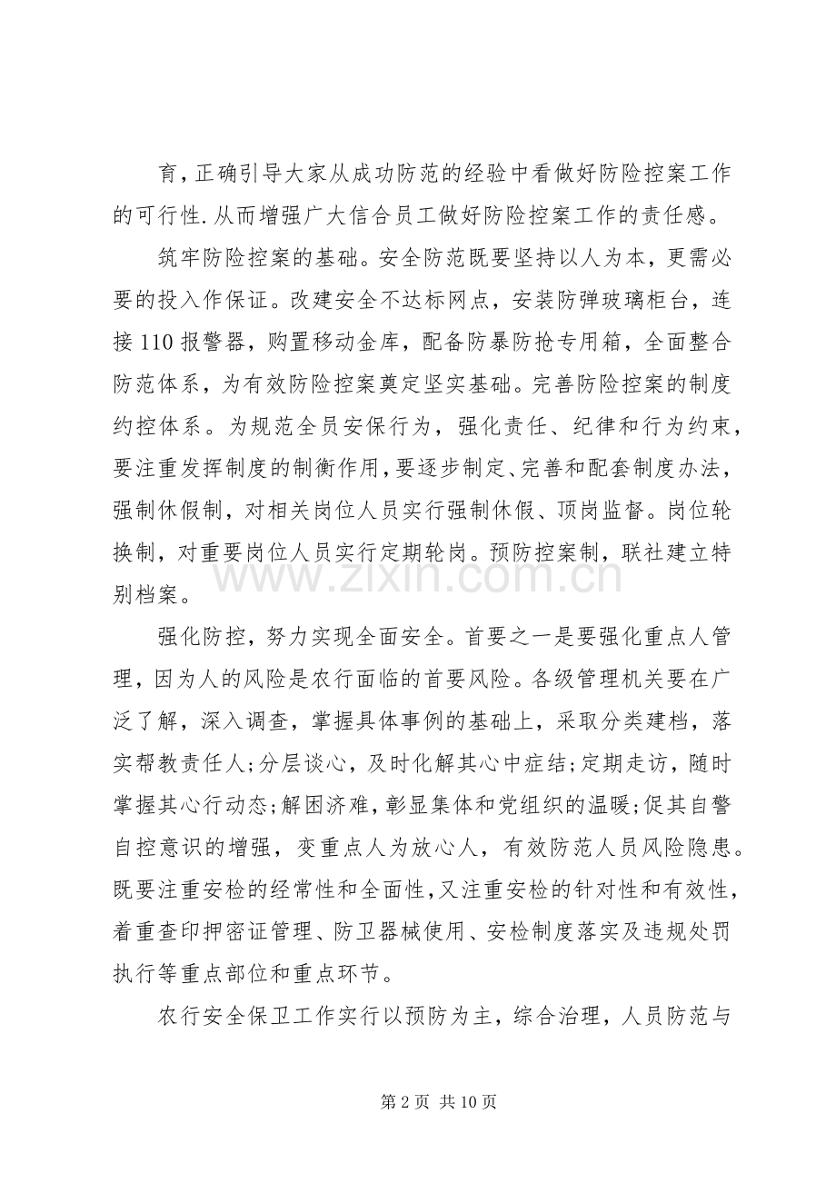 安全保卫工作学习心得6篇.docx_第2页