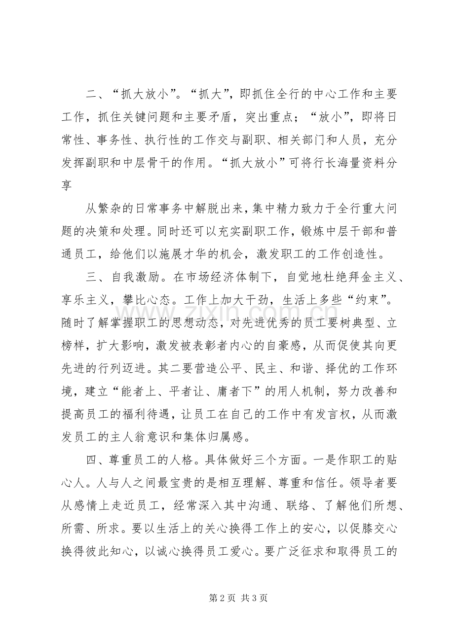 商业银行支行行长竞聘演讲稿.docx_第2页