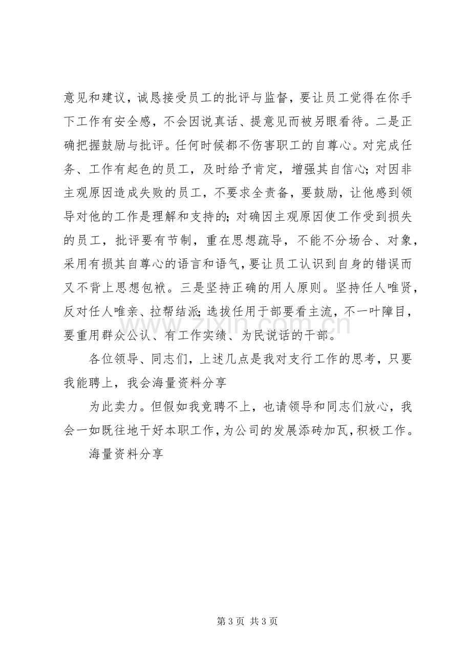 商业银行支行行长竞聘演讲稿.docx_第3页