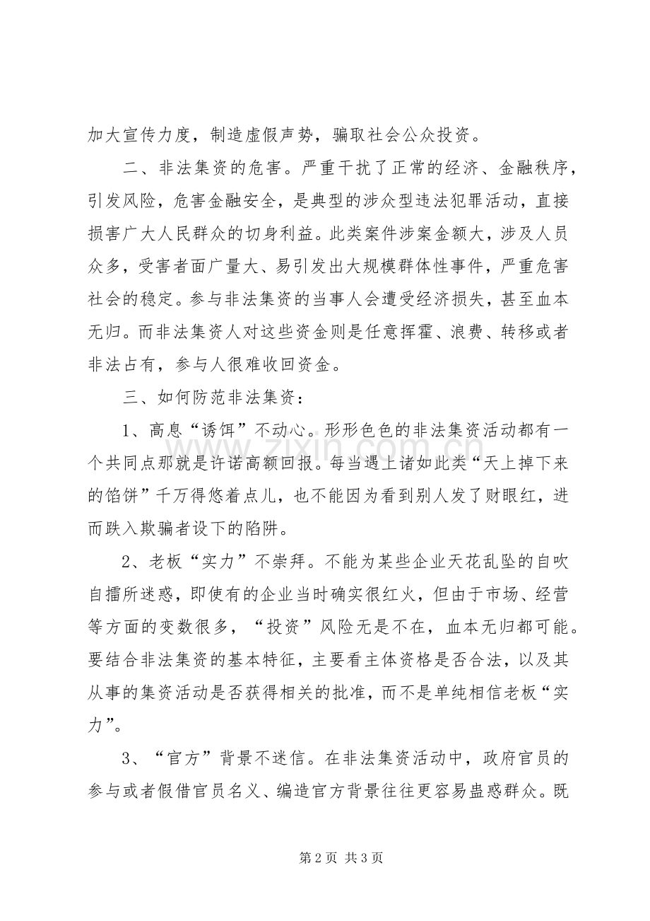 非法集资防范处置实施方案.docx_第2页