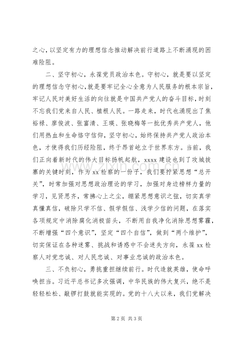 党组中心组专题学习会上的发言.docx_第2页