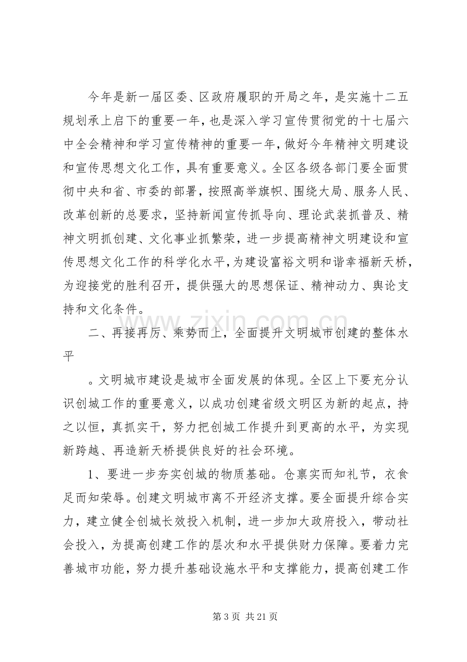 全区宣传思想工作会议上的讲话.docx_第3页