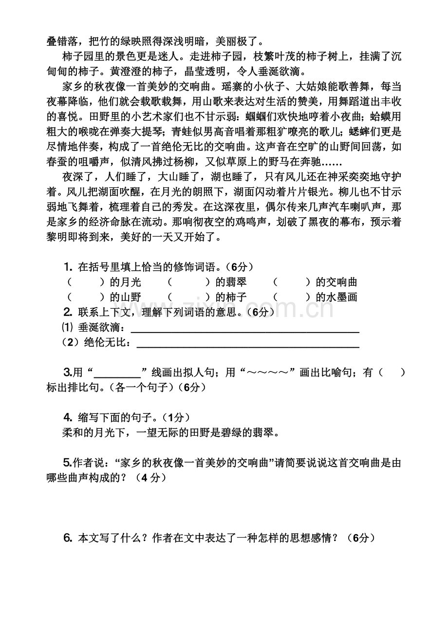 小学语文第九册三四单元测试.doc_第2页