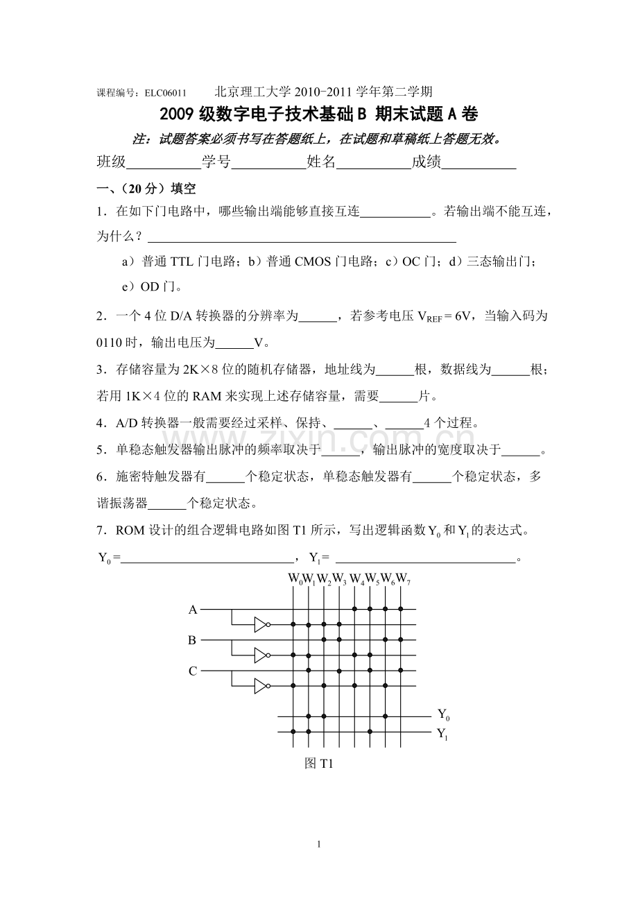 北京理工大学2009级数电B期末考试试卷.doc_第1页