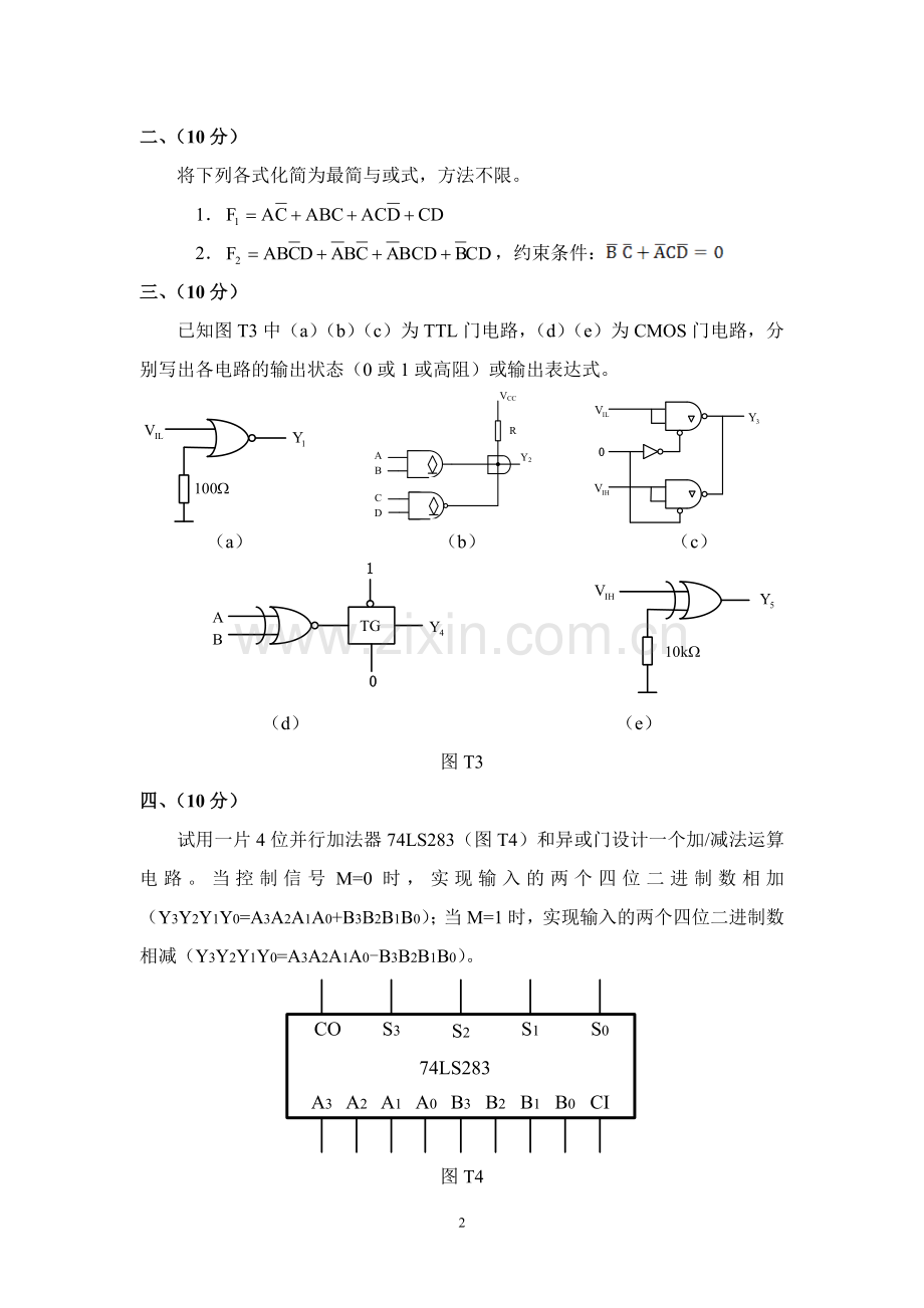 北京理工大学2009级数电B期末考试试卷.doc_第2页