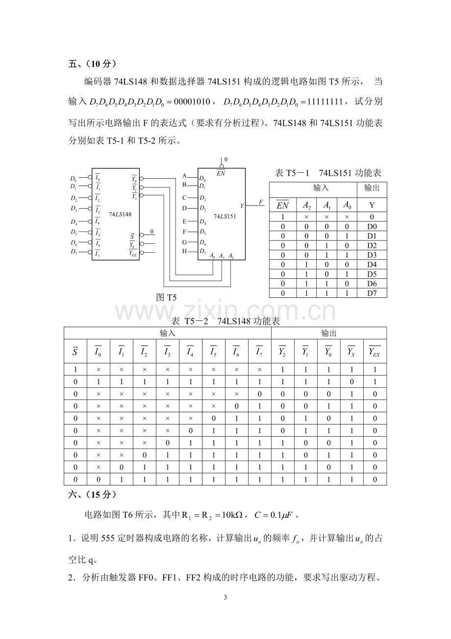 北京理工大学2009级数电B期末考试试卷.doc_第3页