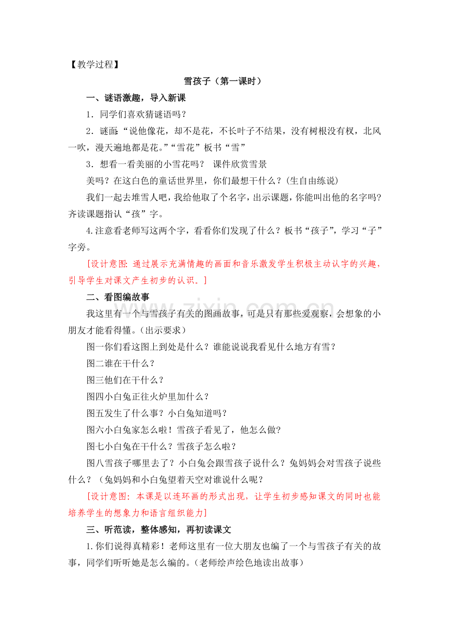 《雪孩子》童话教学设计.doc_第2页