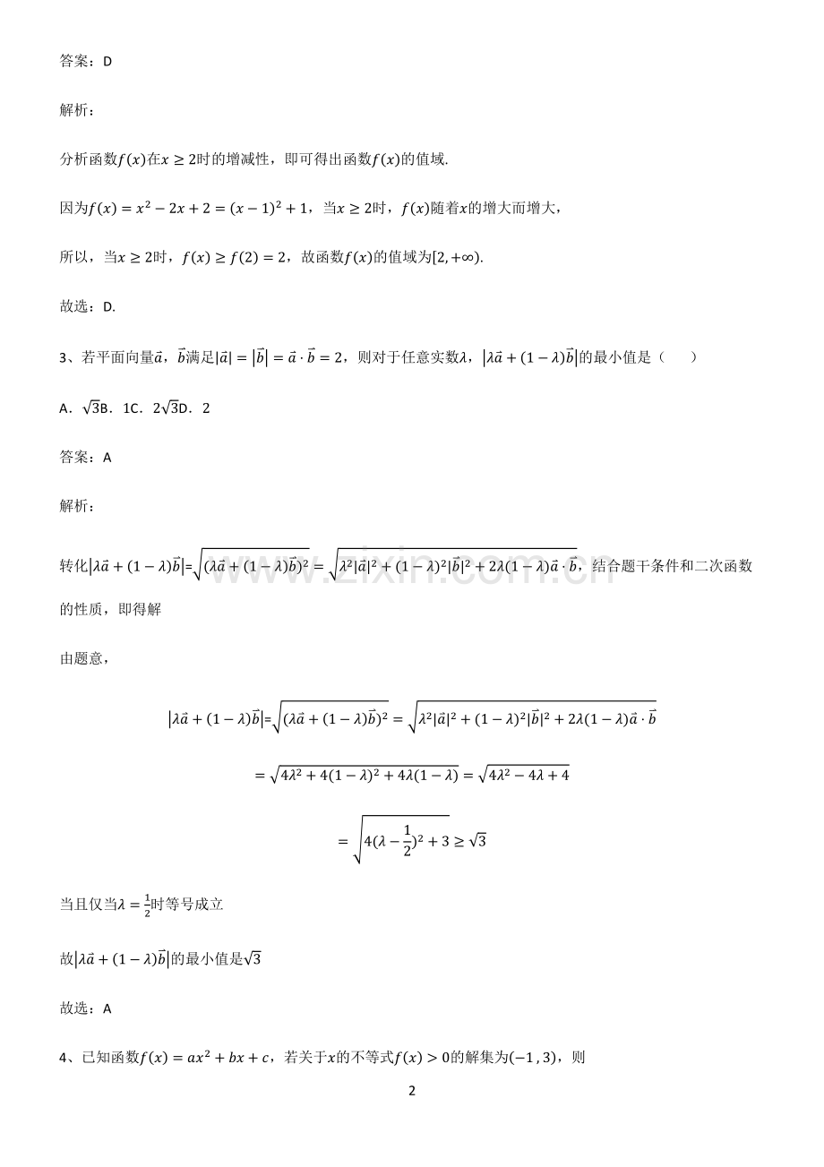 高中数学必修一一次函数与二次函数易混淆知识点.pdf_第2页