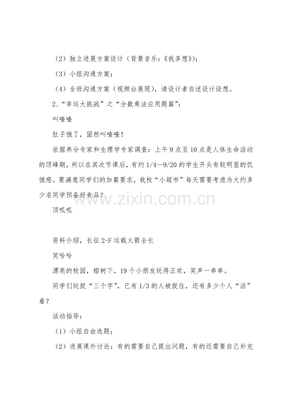 数学教案-较复杂的分数乘法应用题.docx_第3页