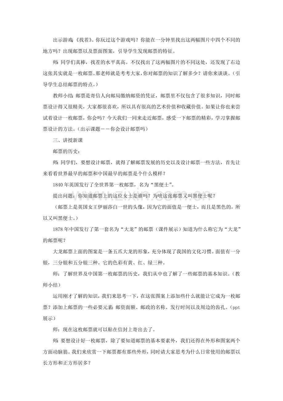 《你会设计邮票吗》教案.doc_第2页