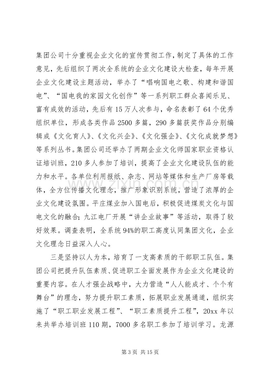 企业文化建设工作会议讲话.docx_第3页