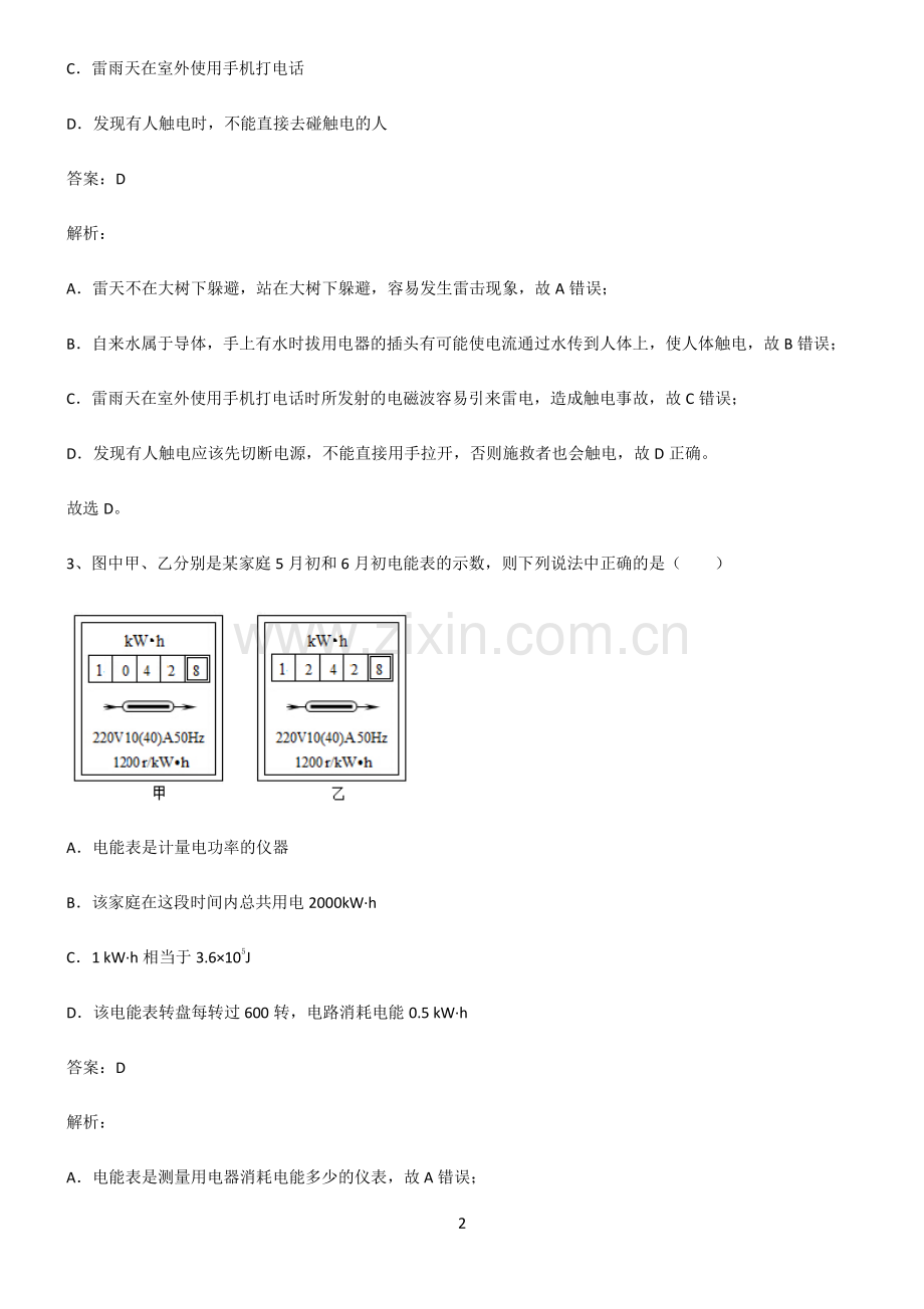 初中物理电功和电功率易错题集锦.pdf_第2页