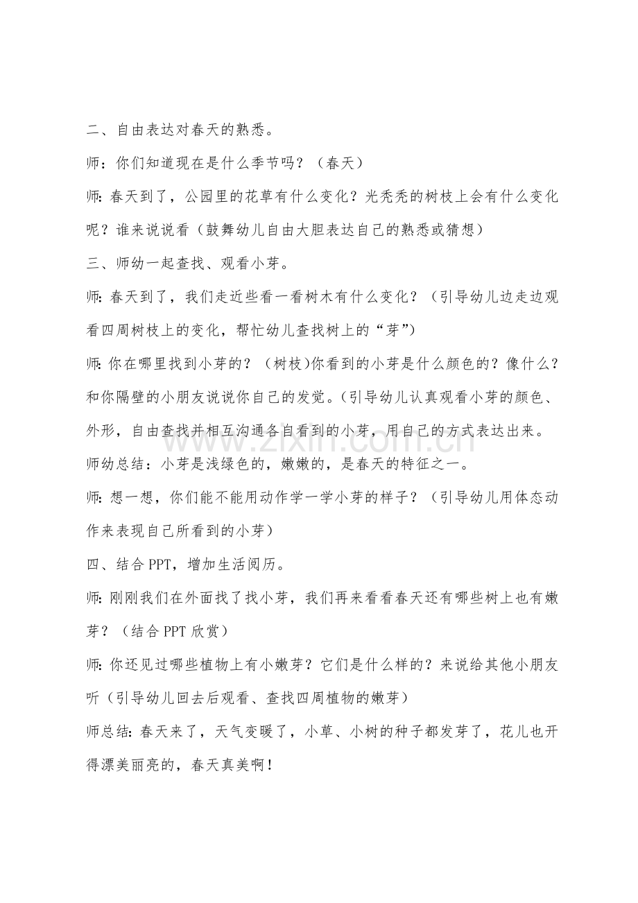 小班科学找小芽教案反思.docx_第2页