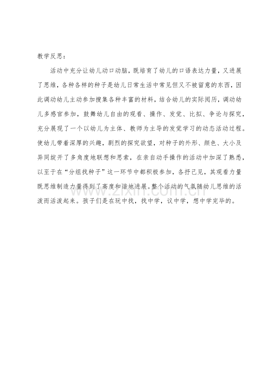 小班科学找小芽教案反思.docx_第3页