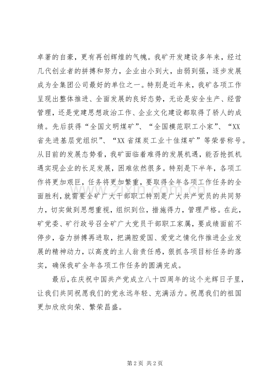 在庆七一升国旗仪式上的讲话.docx_第2页