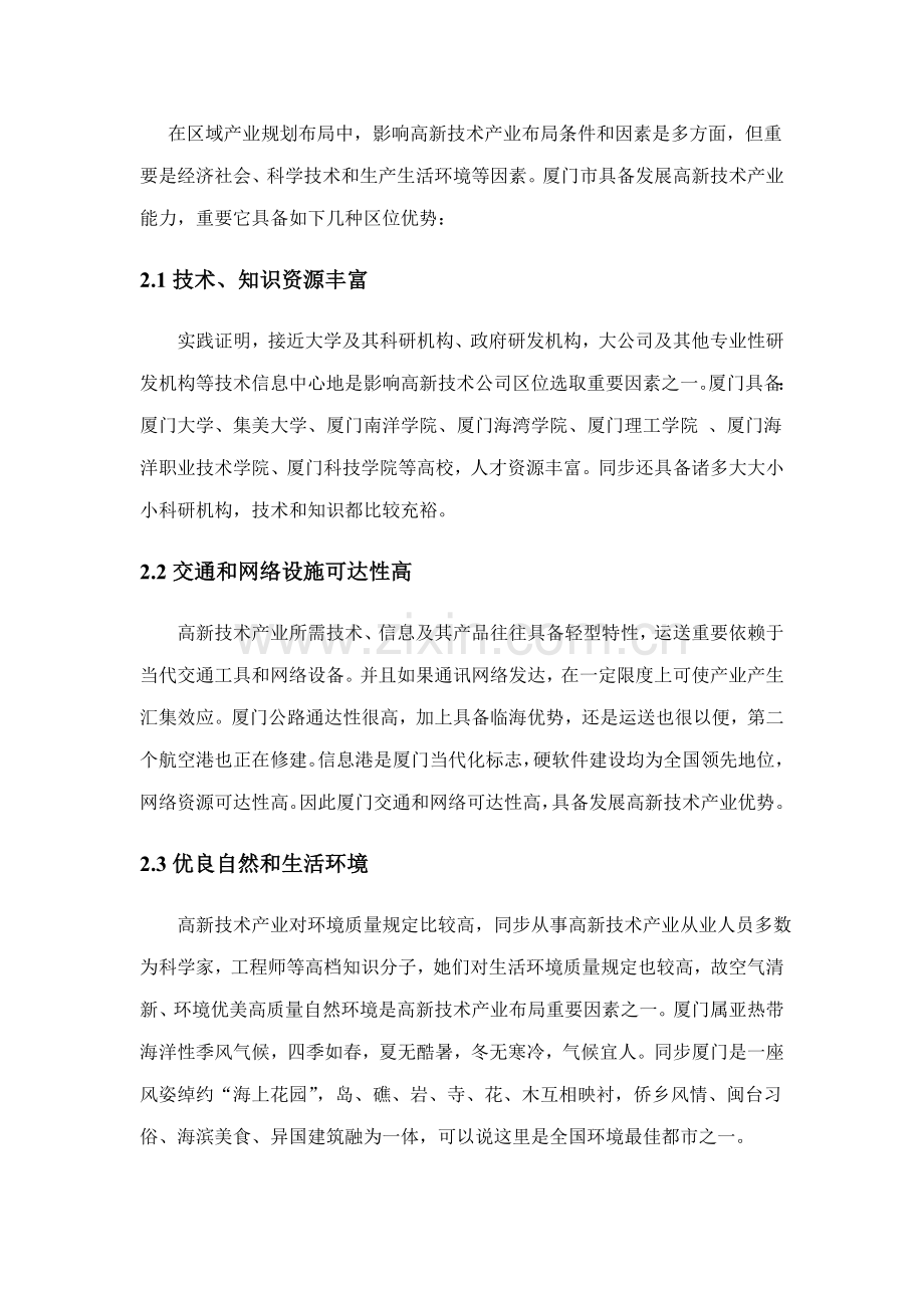 厦门高新关键技术产业发展现状的调查.doc_第2页