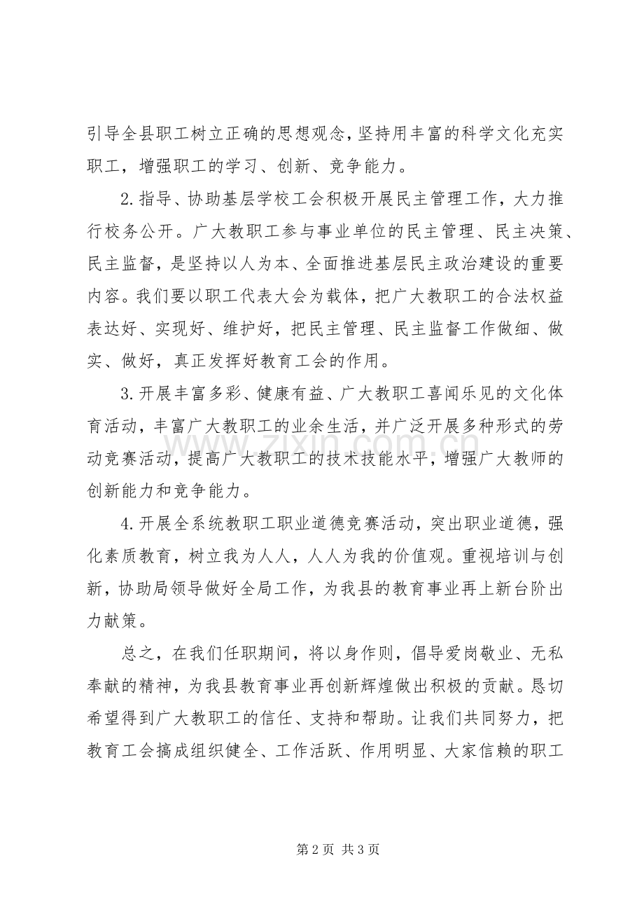 县教体局工会主席就职讲话稿.docx_第2页