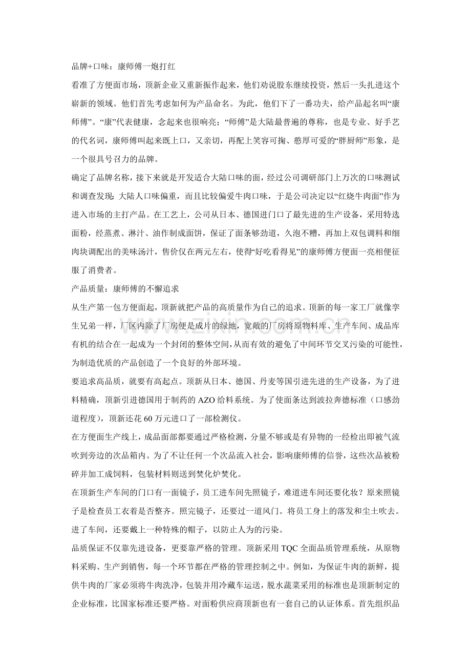 市场营销案例：消费者购买行为分析.doc_第2页