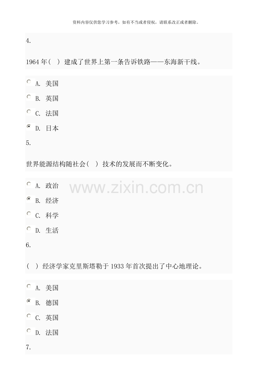 电大秋区域经济学作业三.doc_第2页