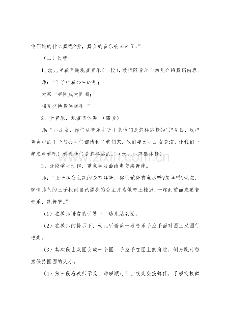 幼儿大班艺术领域教案及反思.docx_第2页