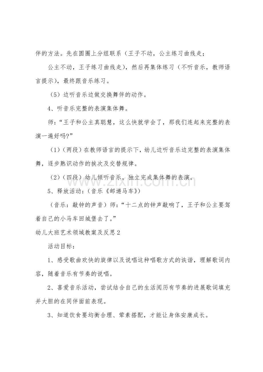 幼儿大班艺术领域教案及反思.docx_第3页