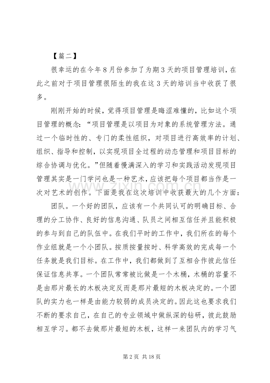 项目管理学习心得六篇.docx_第2页