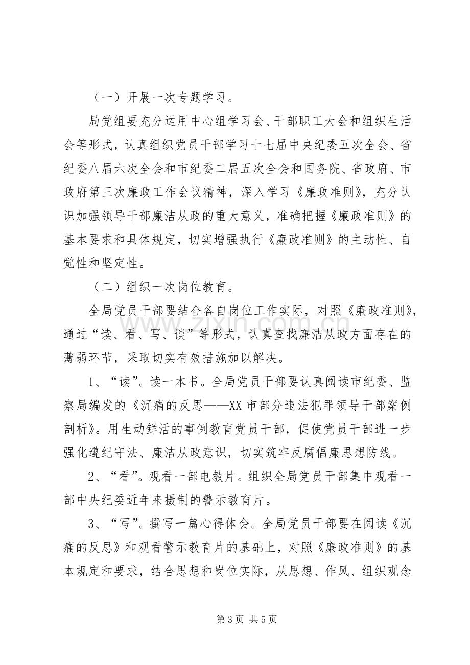 在学习廉政准则、促进廉洁从政廉政准则主题教育月活动动员会上的讲话.docx_第3页