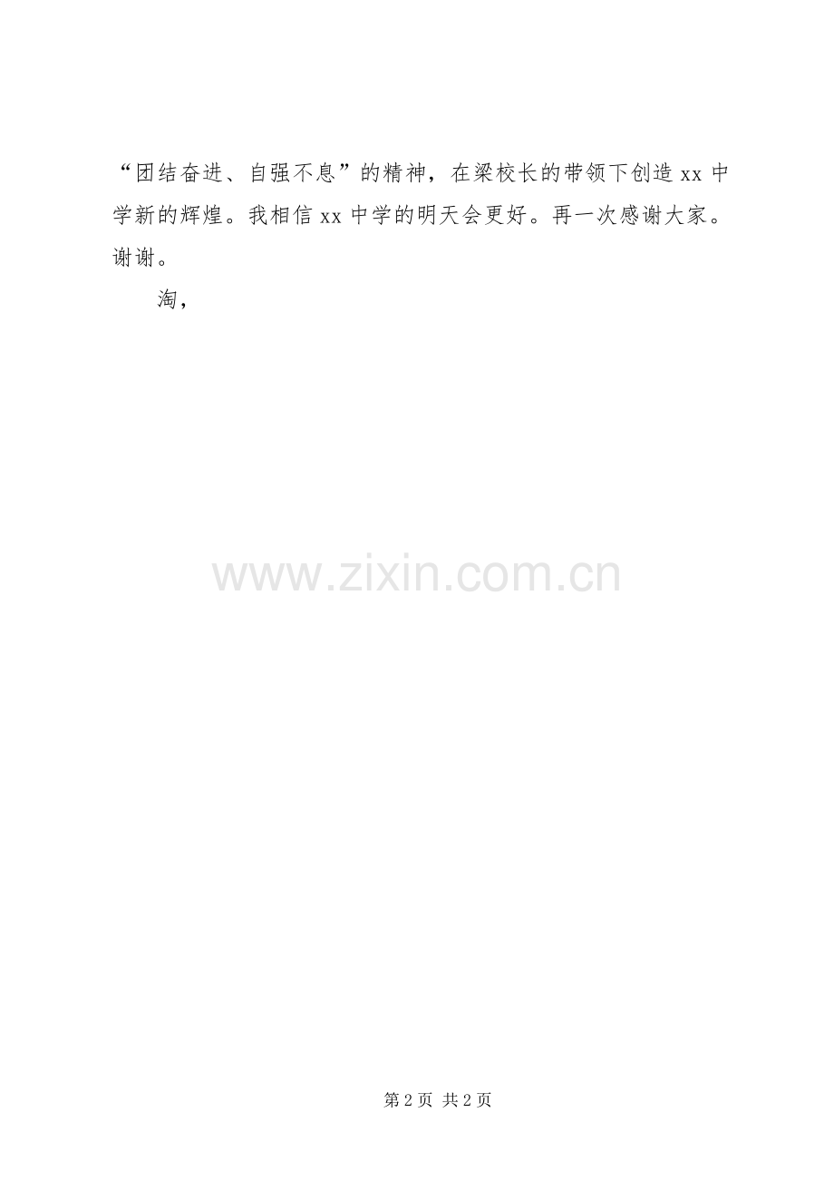 学校长离任交接仪式讲话.docx_第2页