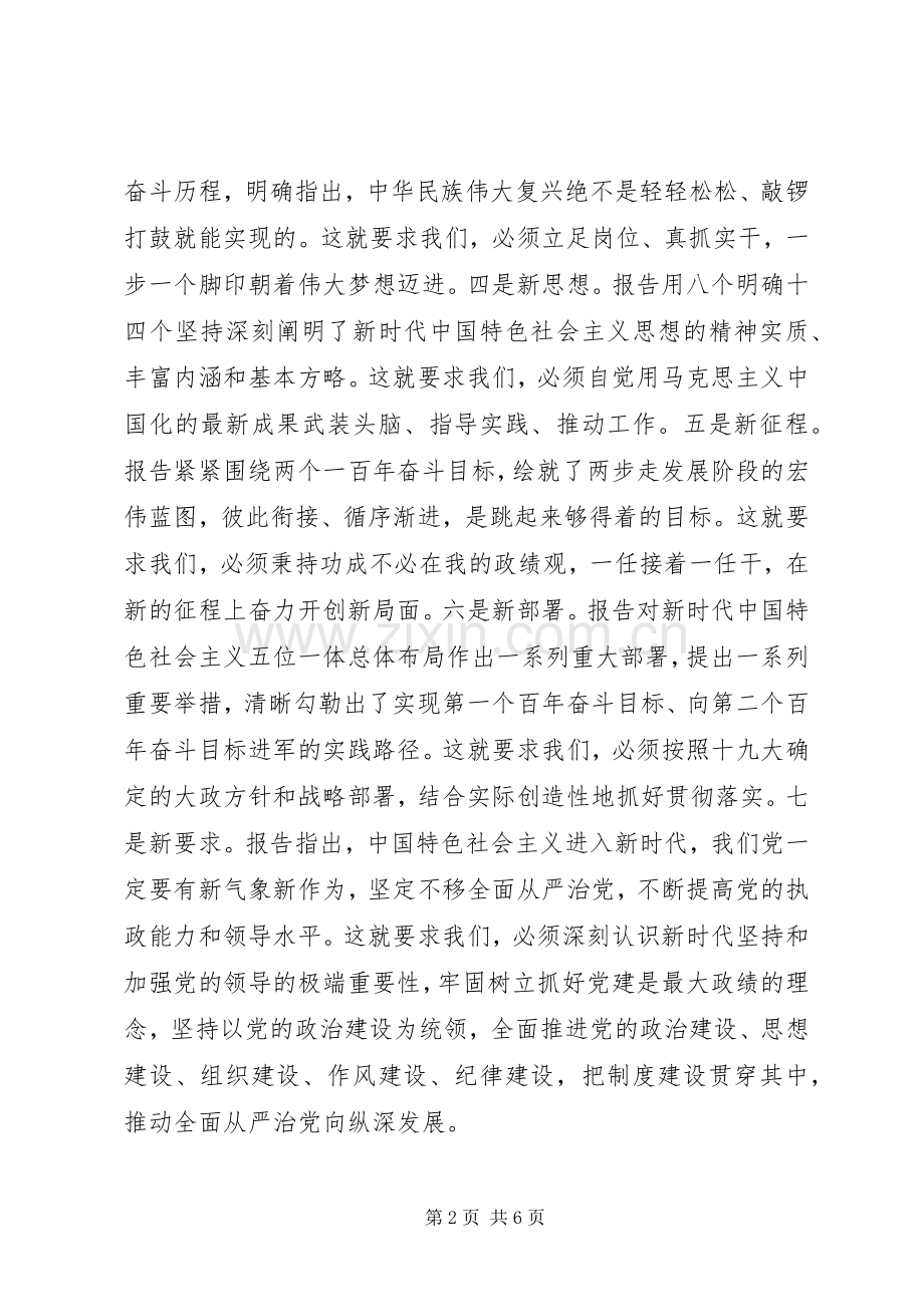 在十九大理论中心组集中学习时的讨论发言.docx_第2页