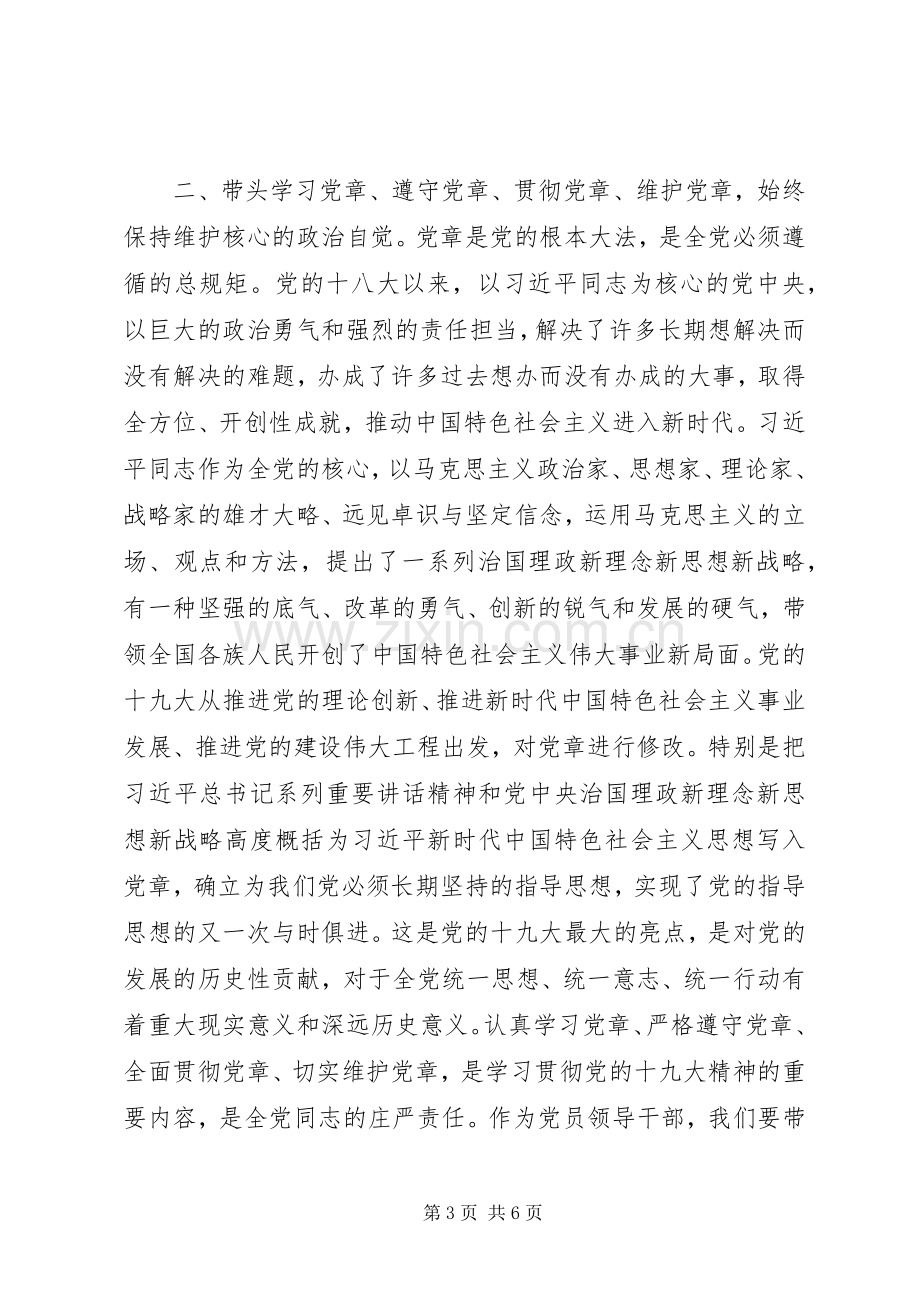 在十九大理论中心组集中学习时的讨论发言.docx_第3页