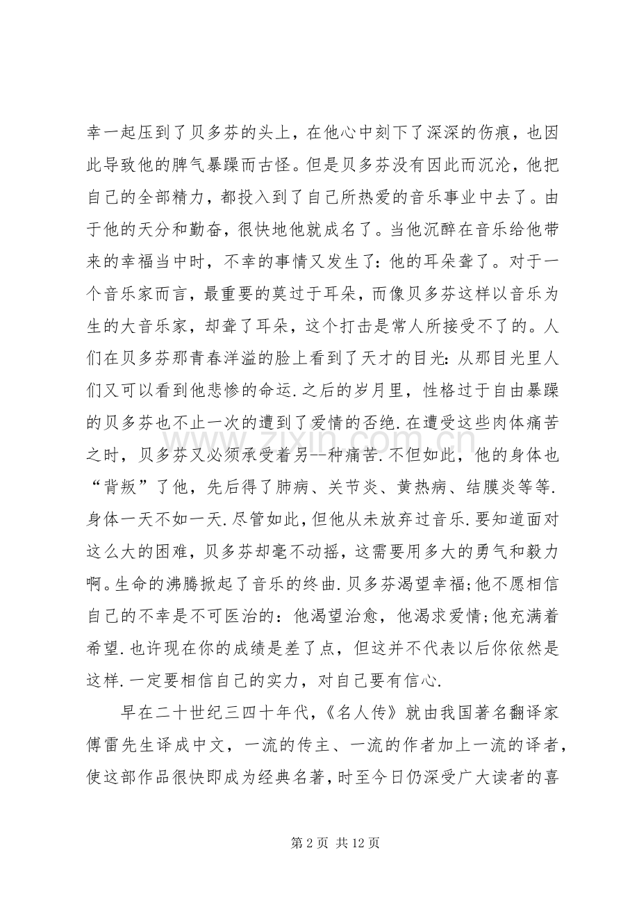 20XX年字读后感.docx_第2页