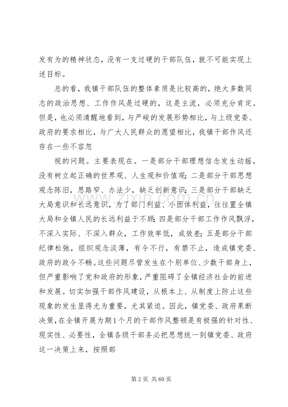 在全镇基层干部作风集中教育整顿活动动员大会上的讲话.docx_第2页