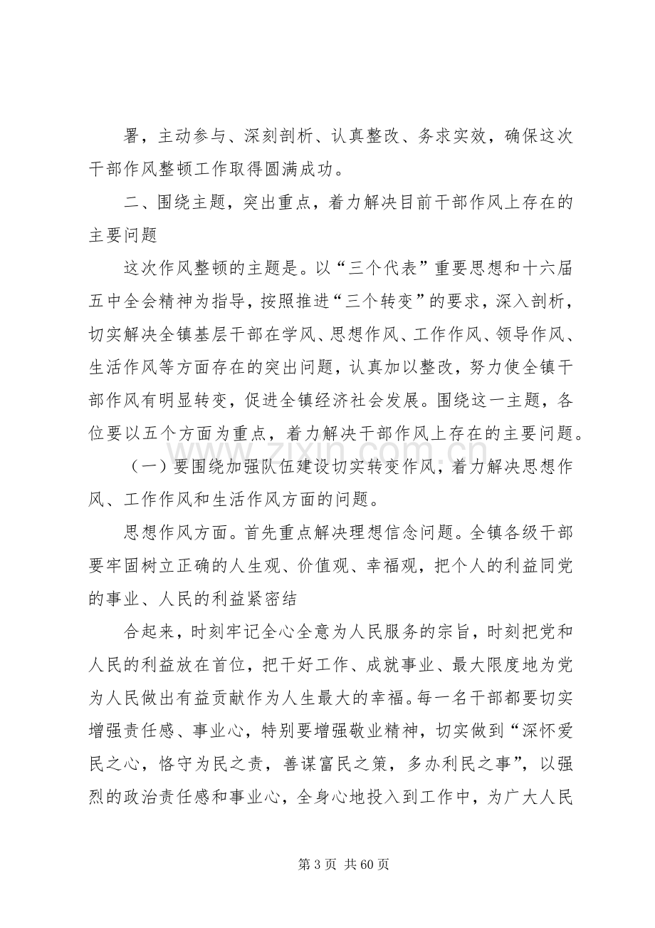 在全镇基层干部作风集中教育整顿活动动员大会上的讲话.docx_第3页