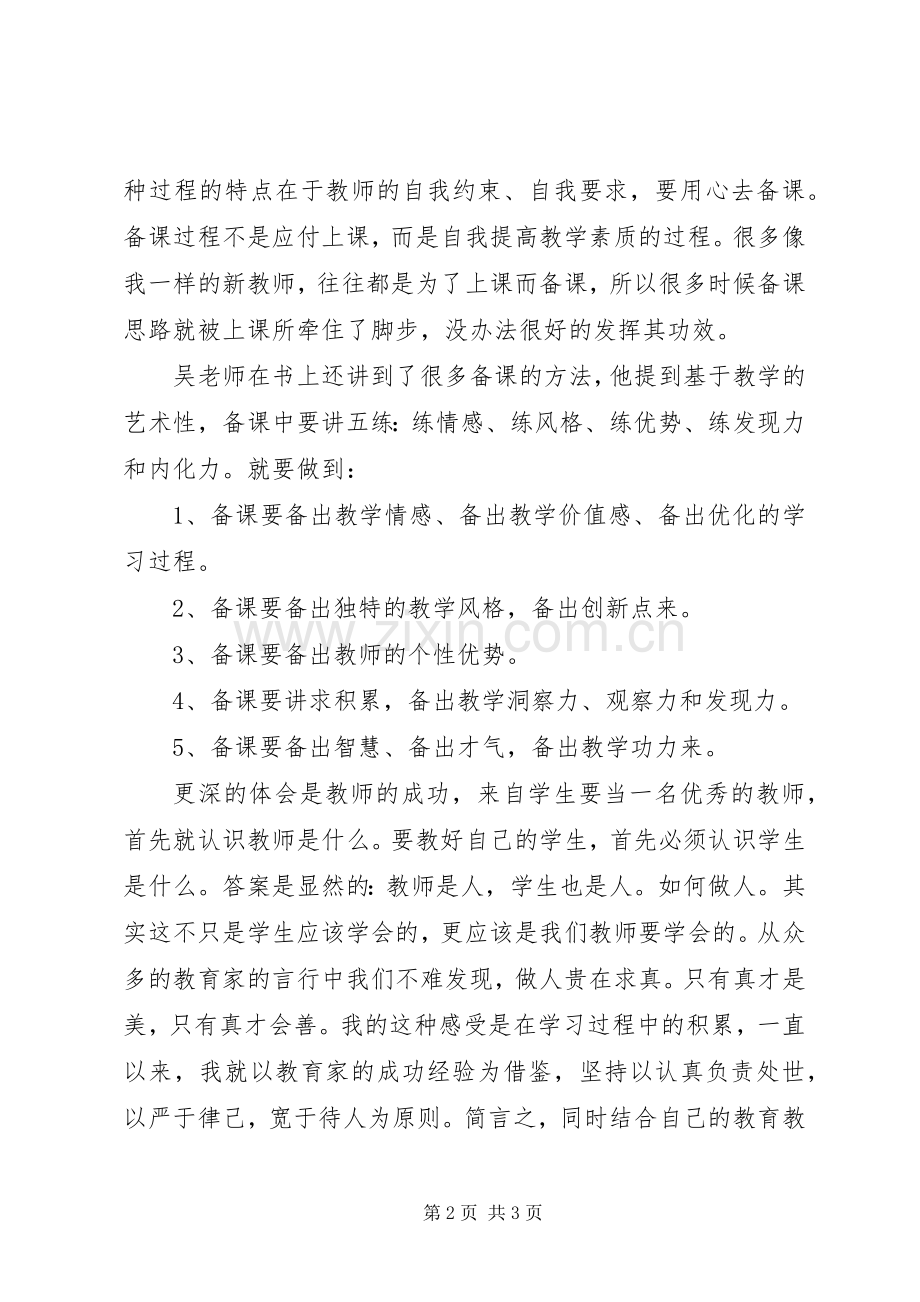 《有效教学艺术》读后感.docx_第2页