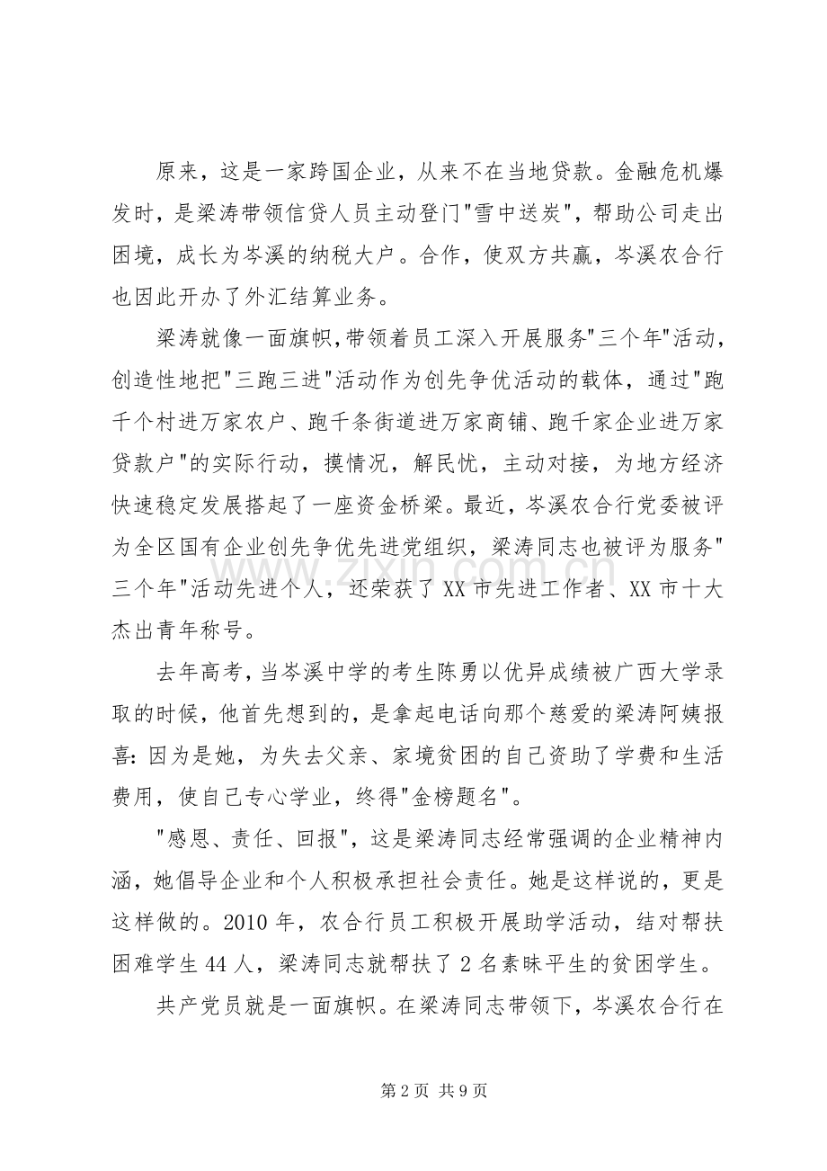 优秀共产党员演讲稿范文.docx_第2页