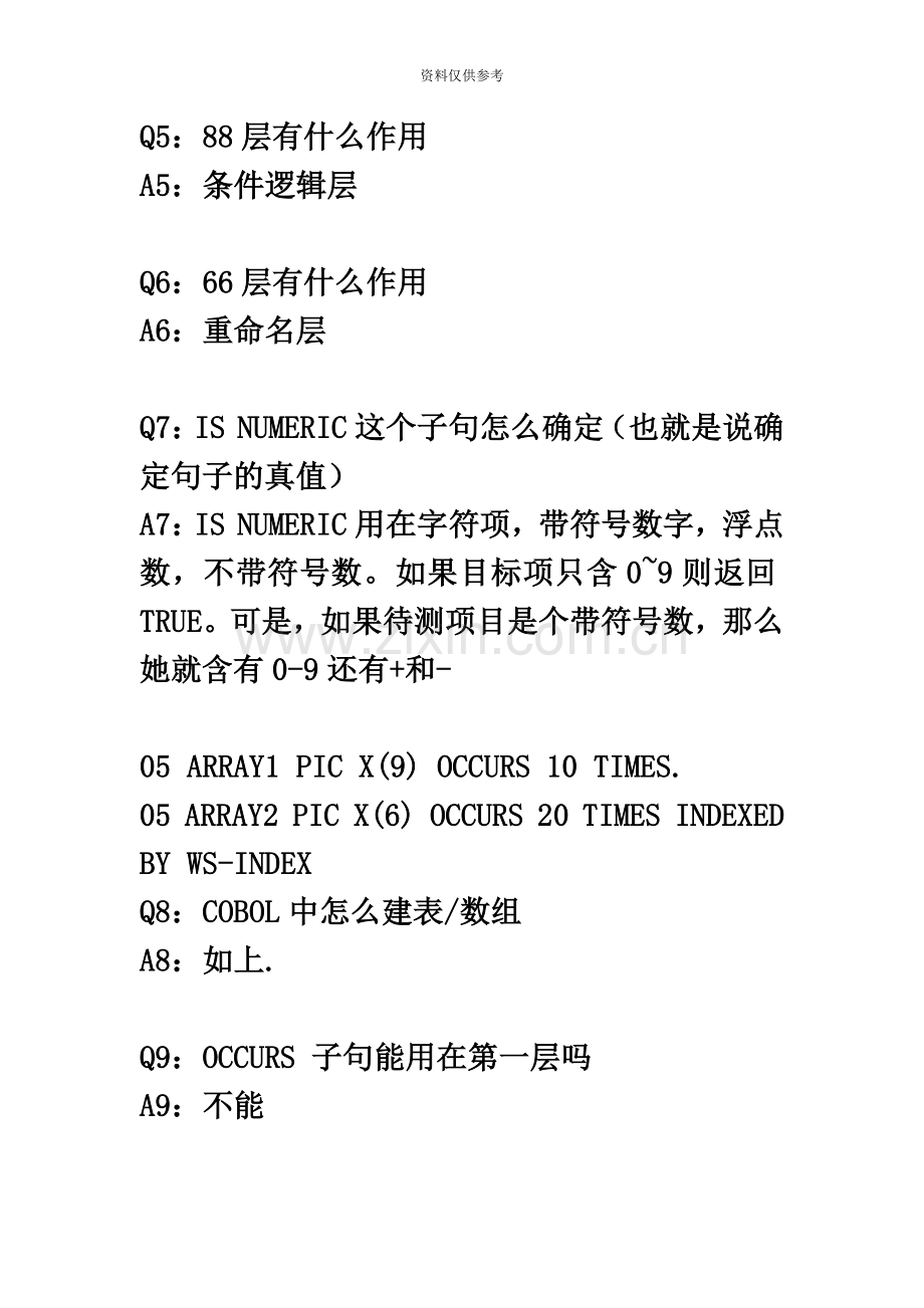 COBOL经典面试题库中文.docx_第3页