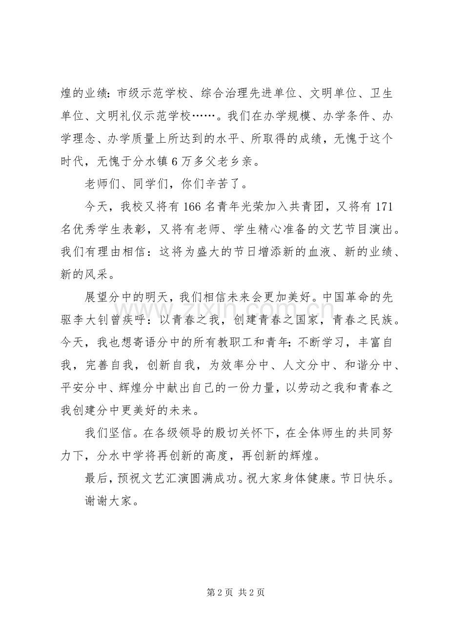 五四运动校长讲话稿.docx_第2页